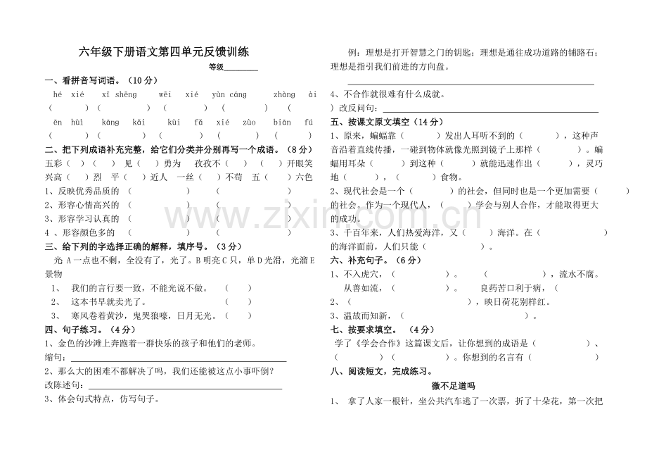 苏教版六年级语文下册测试题.doc_第1页