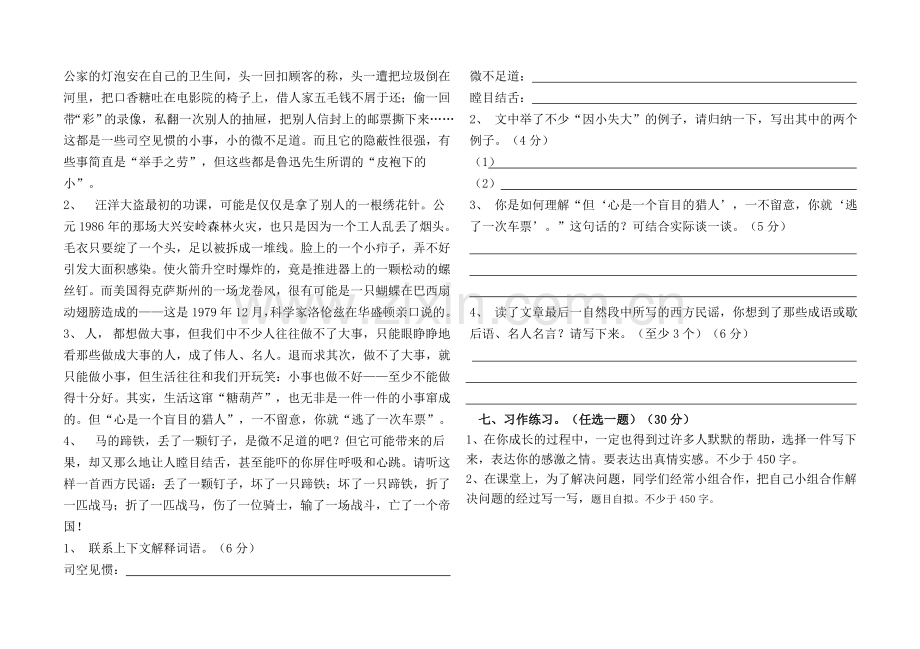 苏教版六年级语文下册测试题.doc_第2页