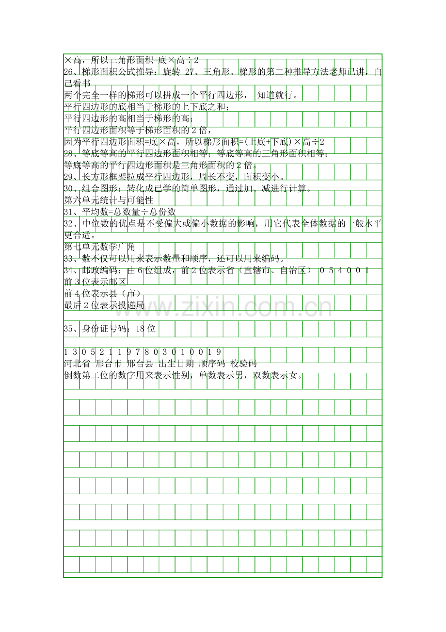 五年级上册数学小数乘法知识点整理.docx_第3页