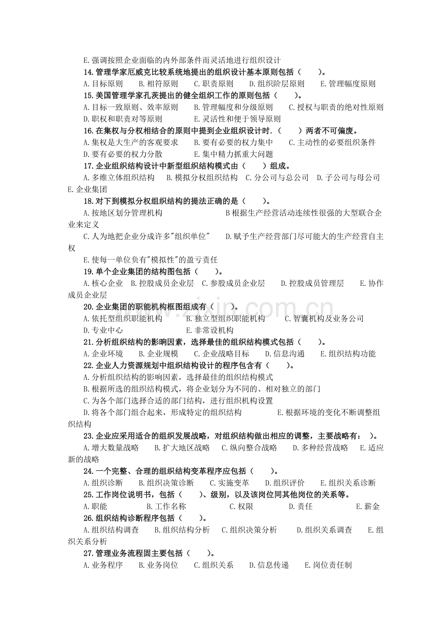 2012人力资源管理师二级强化训练题二.doc_第2页