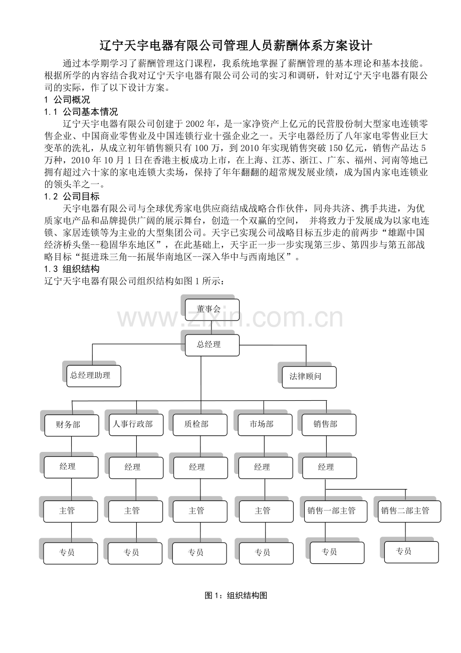 薪酬体系方案设计.doc_第2页