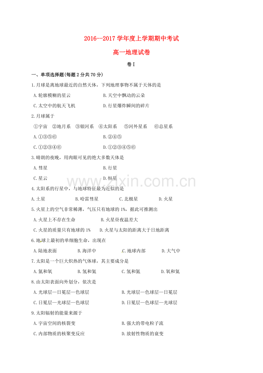 高一地理上学期期中试题104.doc_第1页