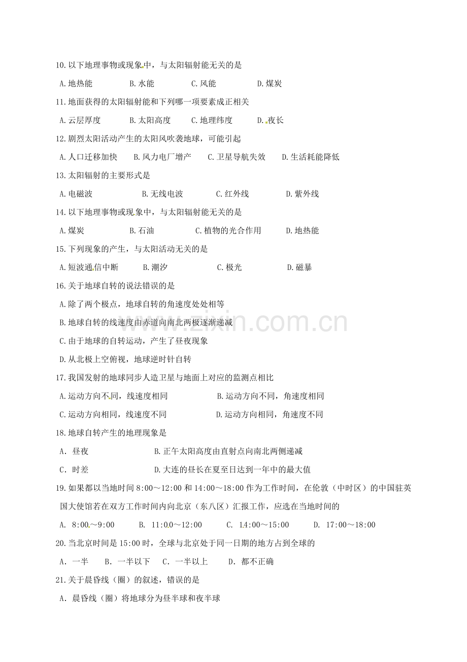 高一地理上学期期中试题104.doc_第2页