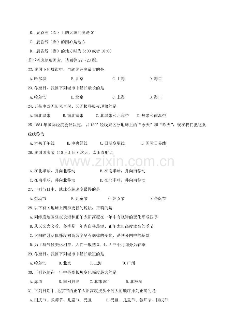 高一地理上学期期中试题104.doc_第3页