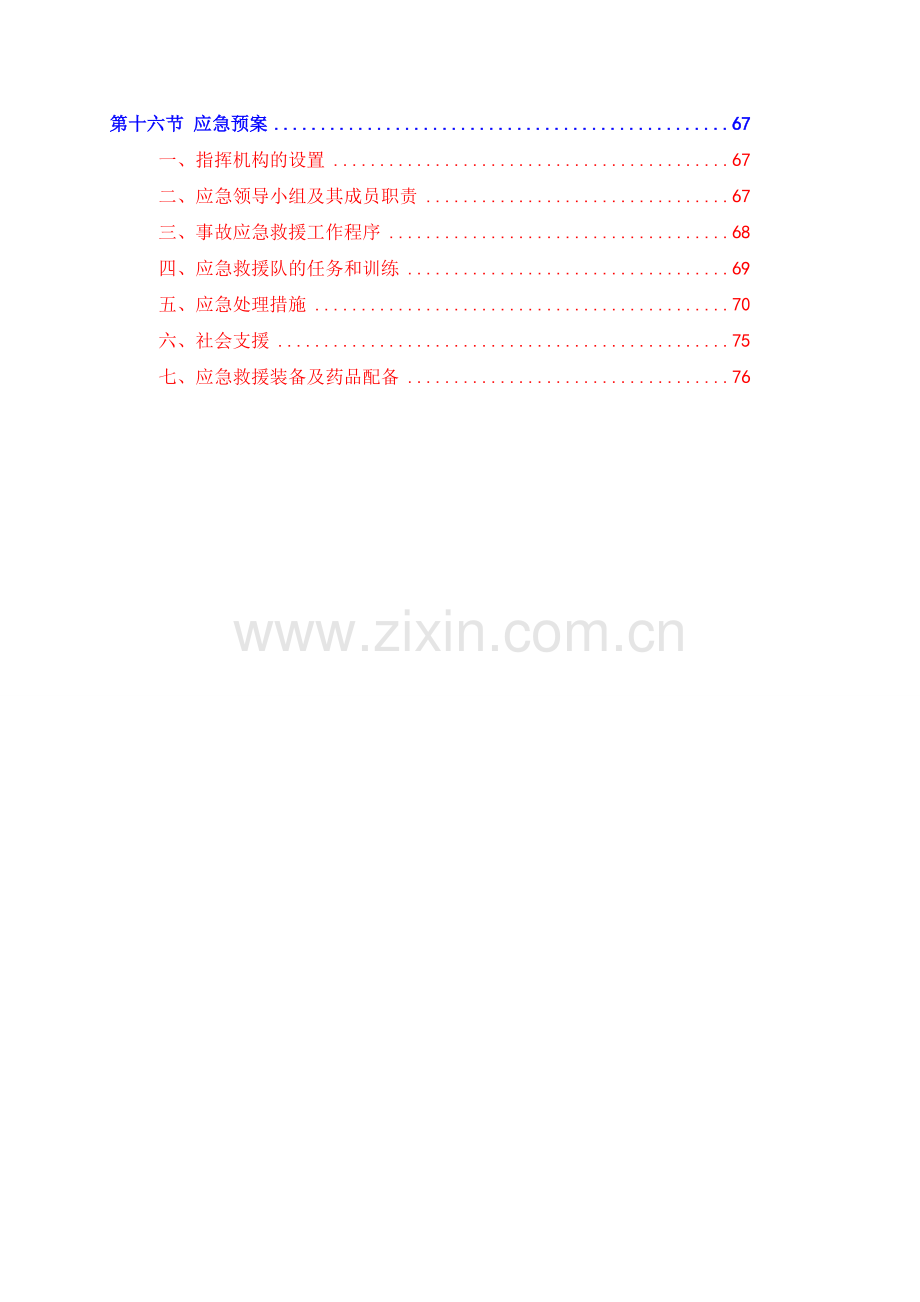 基坑支护工程专项施工方案.doc_第2页