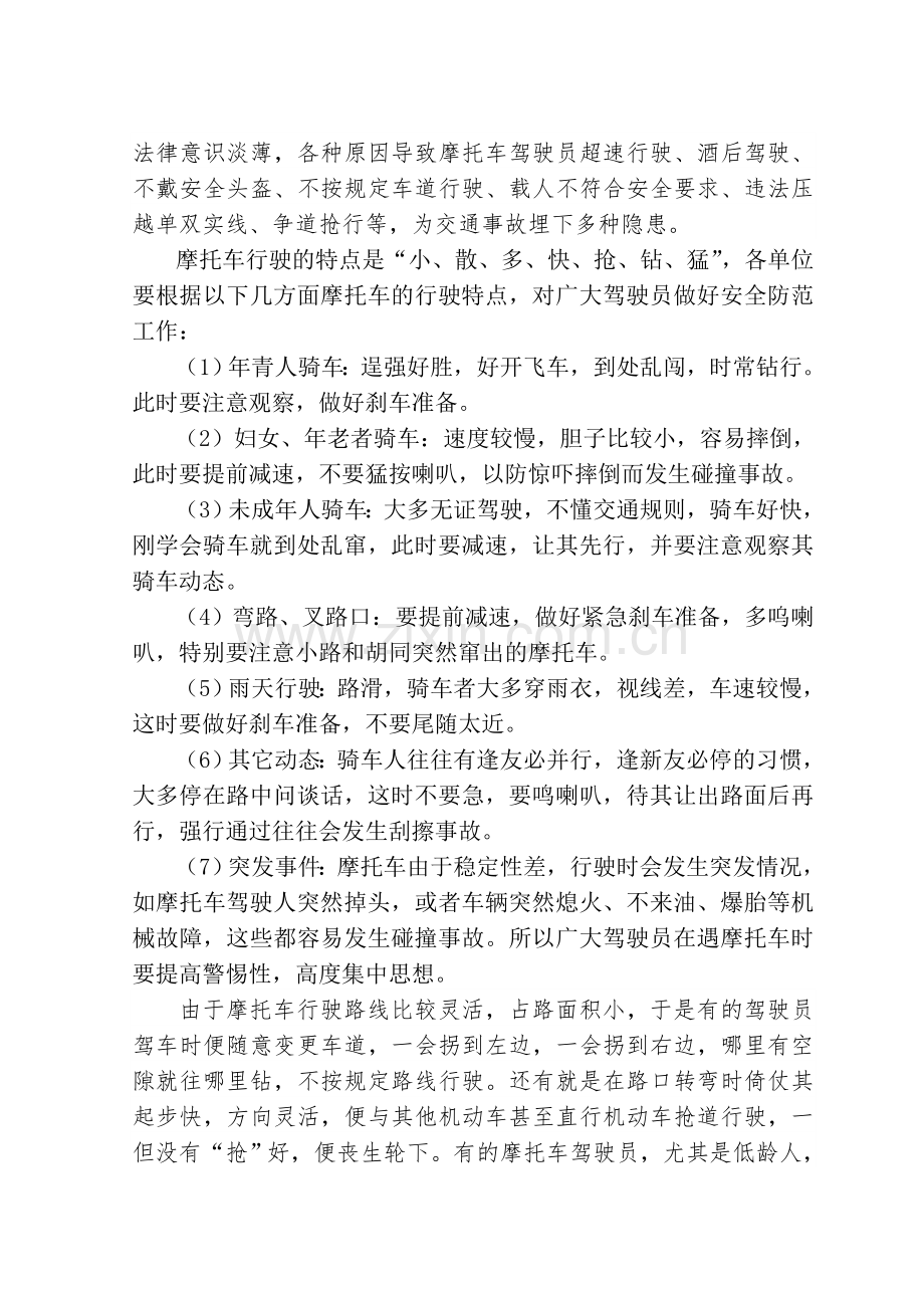 防范营运车辆与摩托车发生碰撞事故相关安全培训资料.doc_第2页