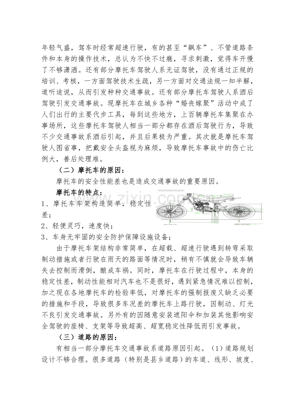 防范营运车辆与摩托车发生碰撞事故相关安全培训资料.doc_第3页