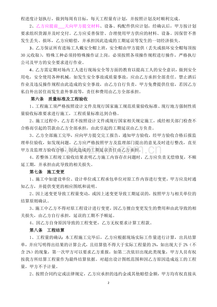 工程单项分包合同通用版——范本.doc_第2页