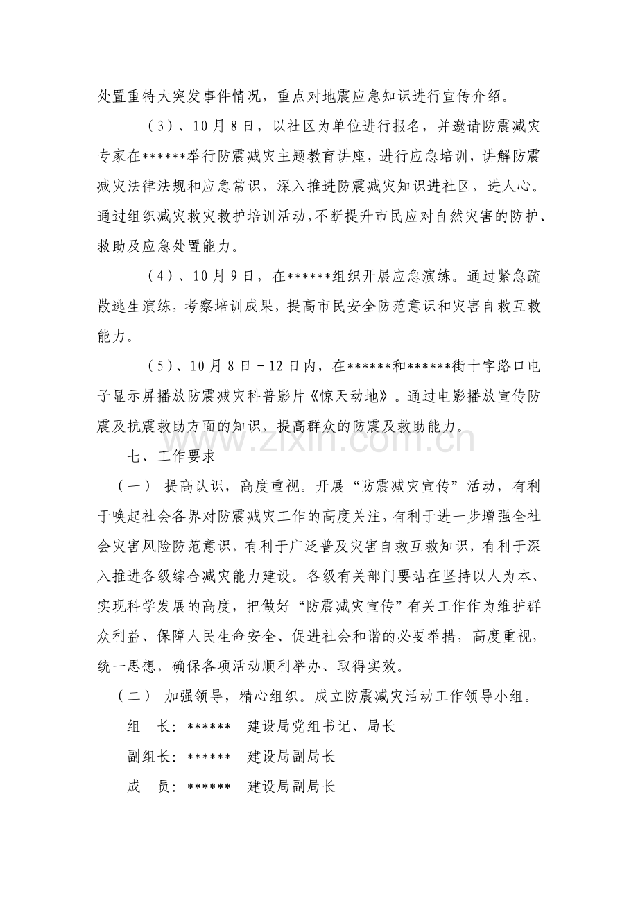 防震减灾宣传活动方案.doc_第3页