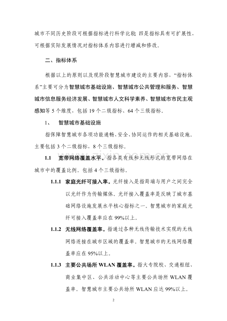 上海浦东智慧城市指标体系10.doc_第2页