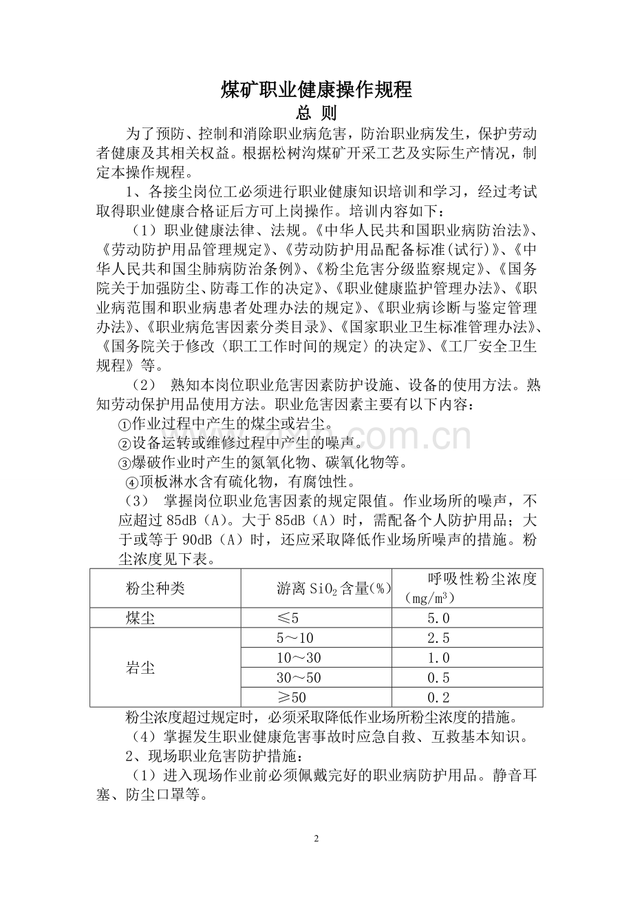 煤矿职业健康操作规程(1).doc_第3页