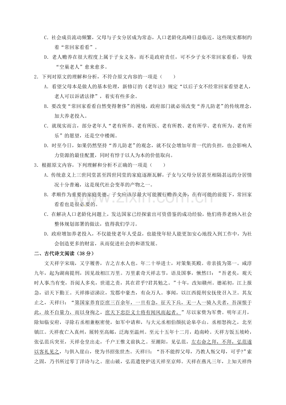 高一语文上学期周考试题911.doc_第2页