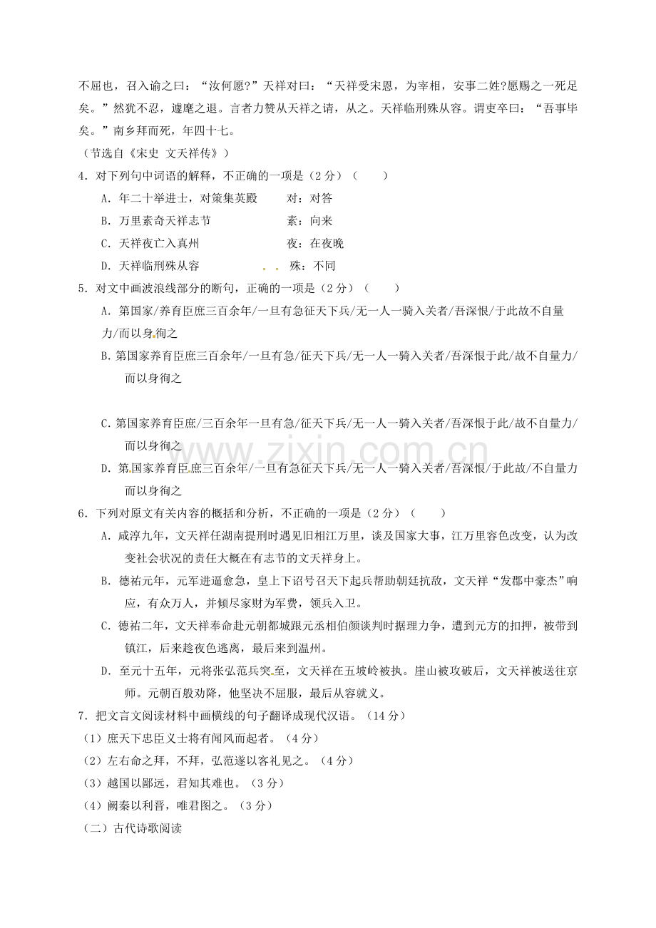 高一语文上学期周考试题911.doc_第3页