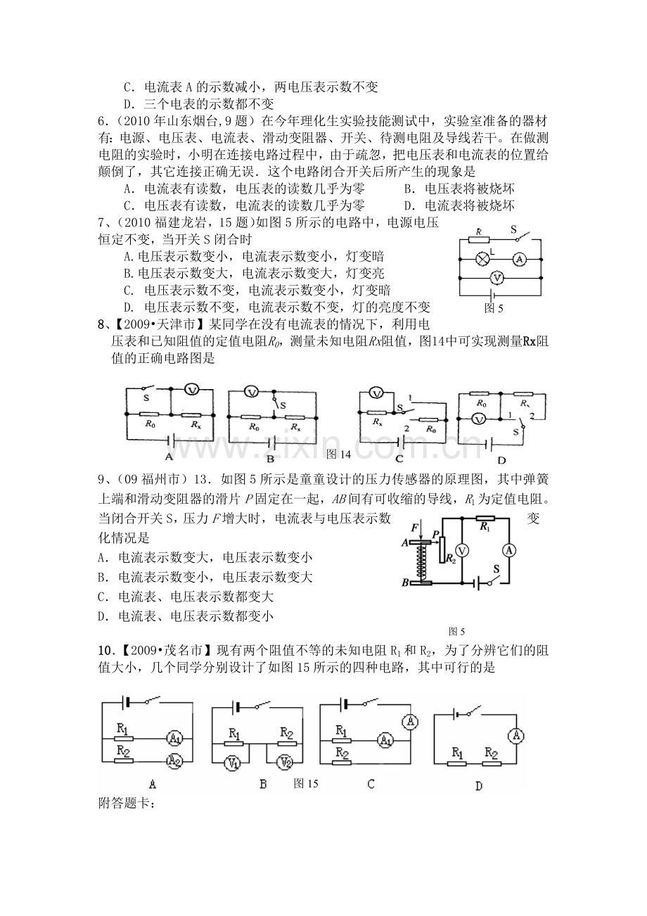 八年级物理下册-物理欧姆定律单元检测试题A卷-人教新课标版.doc_第2页