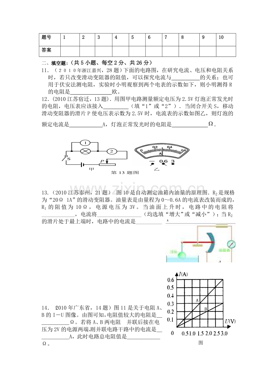 八年级物理下册-物理欧姆定律单元检测试题A卷-人教新课标版.doc_第3页