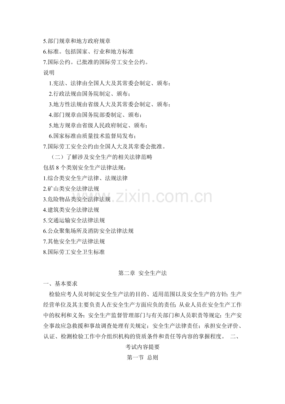 注册安全工程师重点难点辅导.doc_第2页