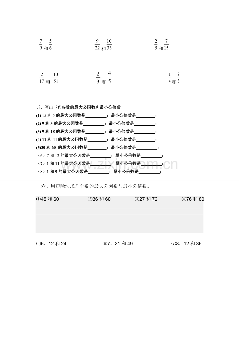 求最大公因数最小公倍数约分通分练习题.doc_第2页