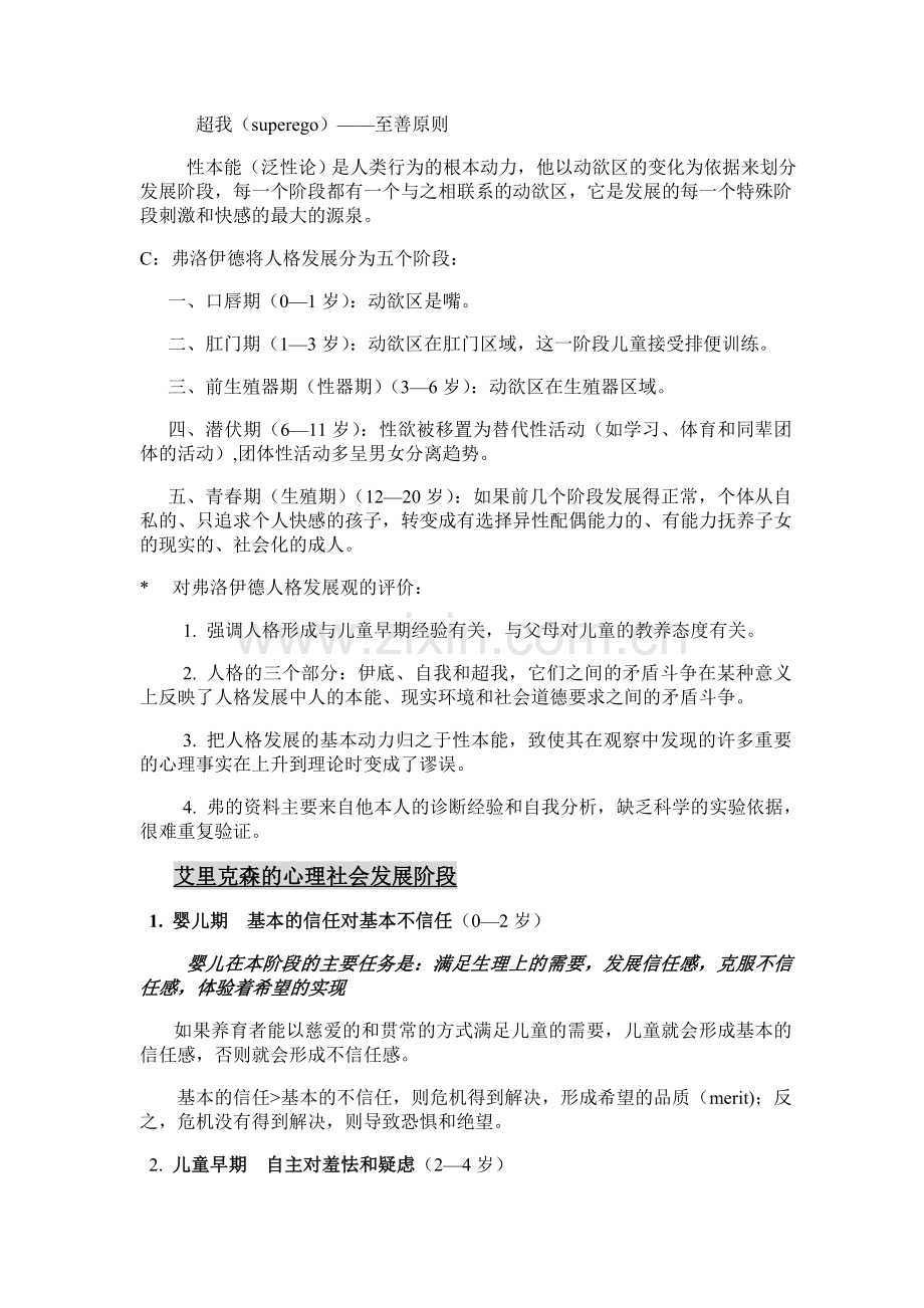 发展心理学知识点归纳林崇德版.doc_第3页