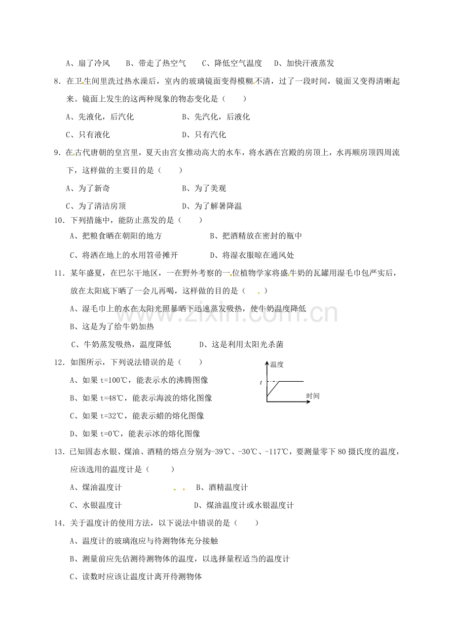 八年级物理上学期同步训练4无答案-苏科版.doc_第2页