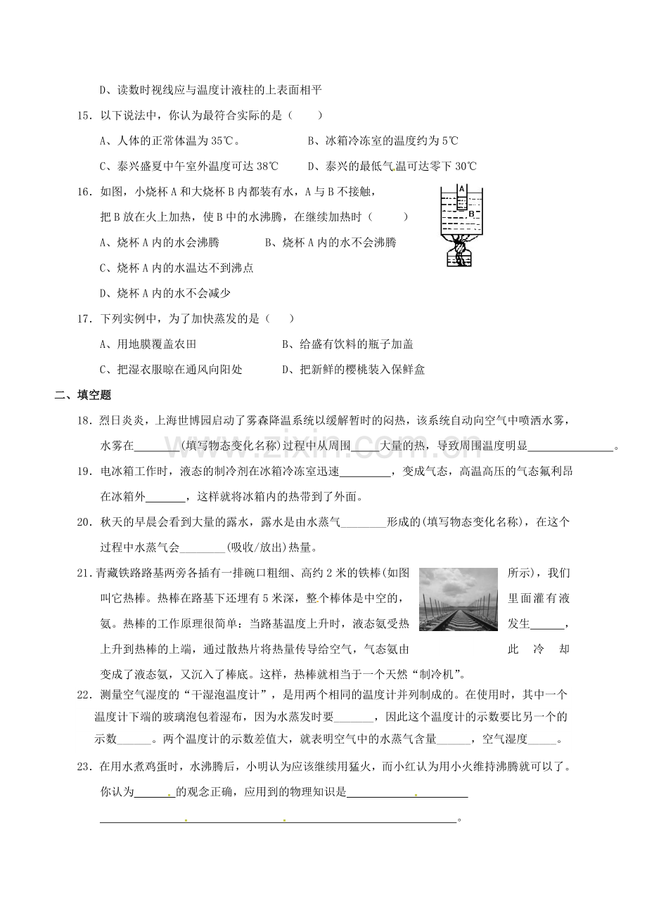 八年级物理上学期同步训练4无答案-苏科版.doc_第3页