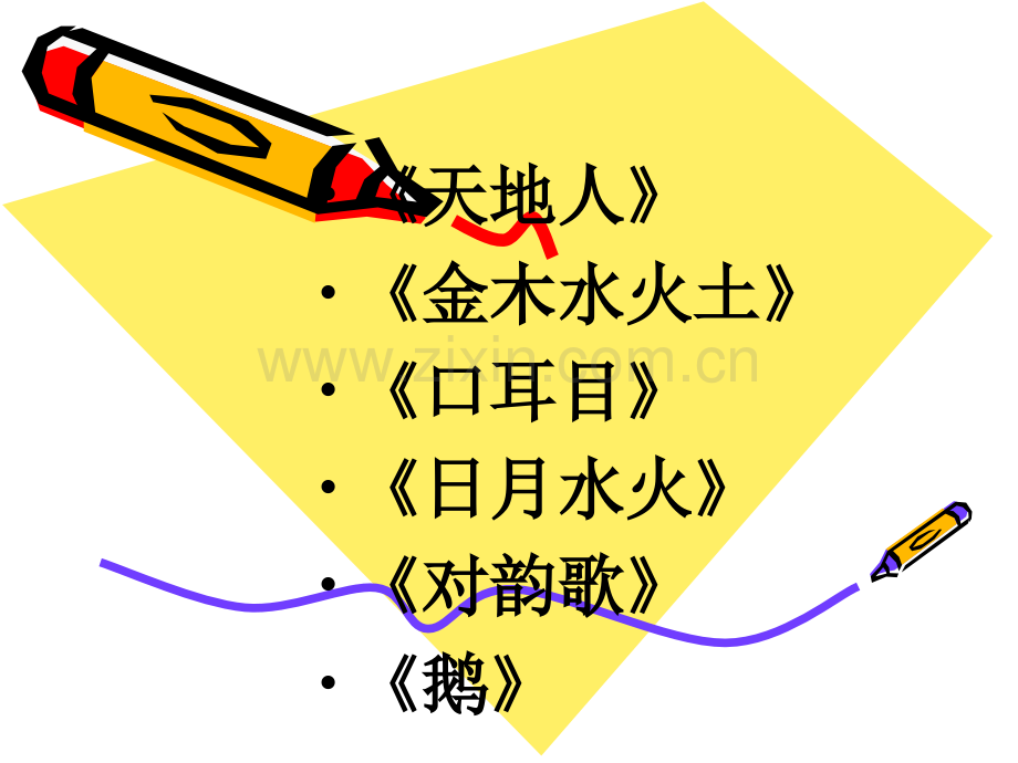 部编版一年级语文上册复习1.pptx_第2页