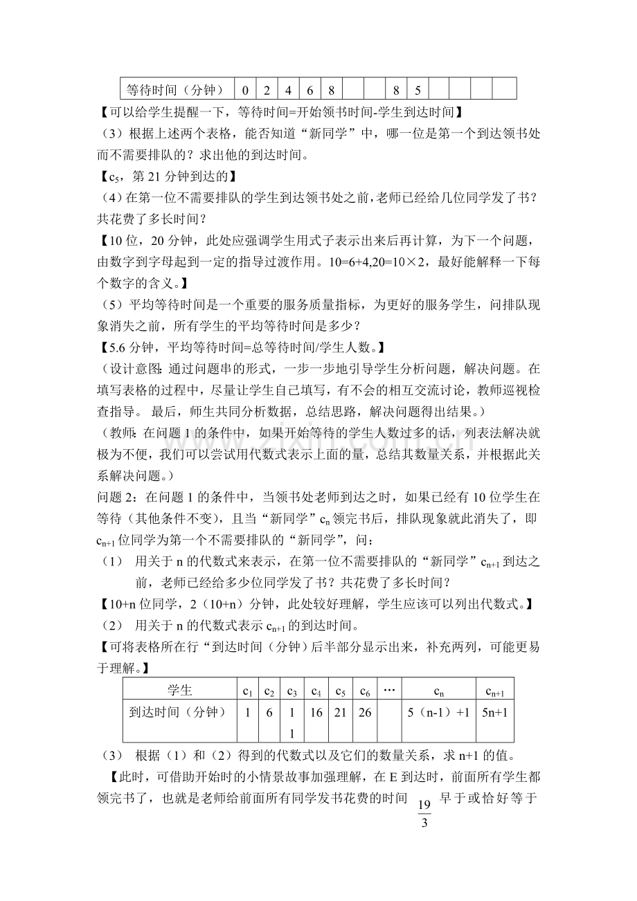 74综合与实践排队问题教学设计.doc_第3页