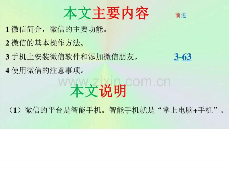 用好微信图文.pptx_第3页