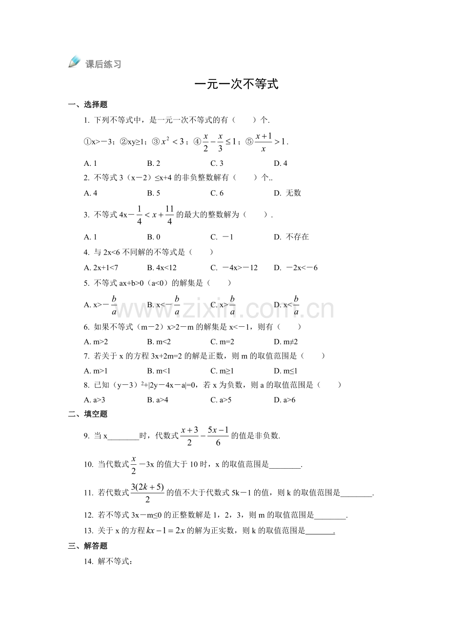 一元一次不等式练习题及答案.doc_第1页