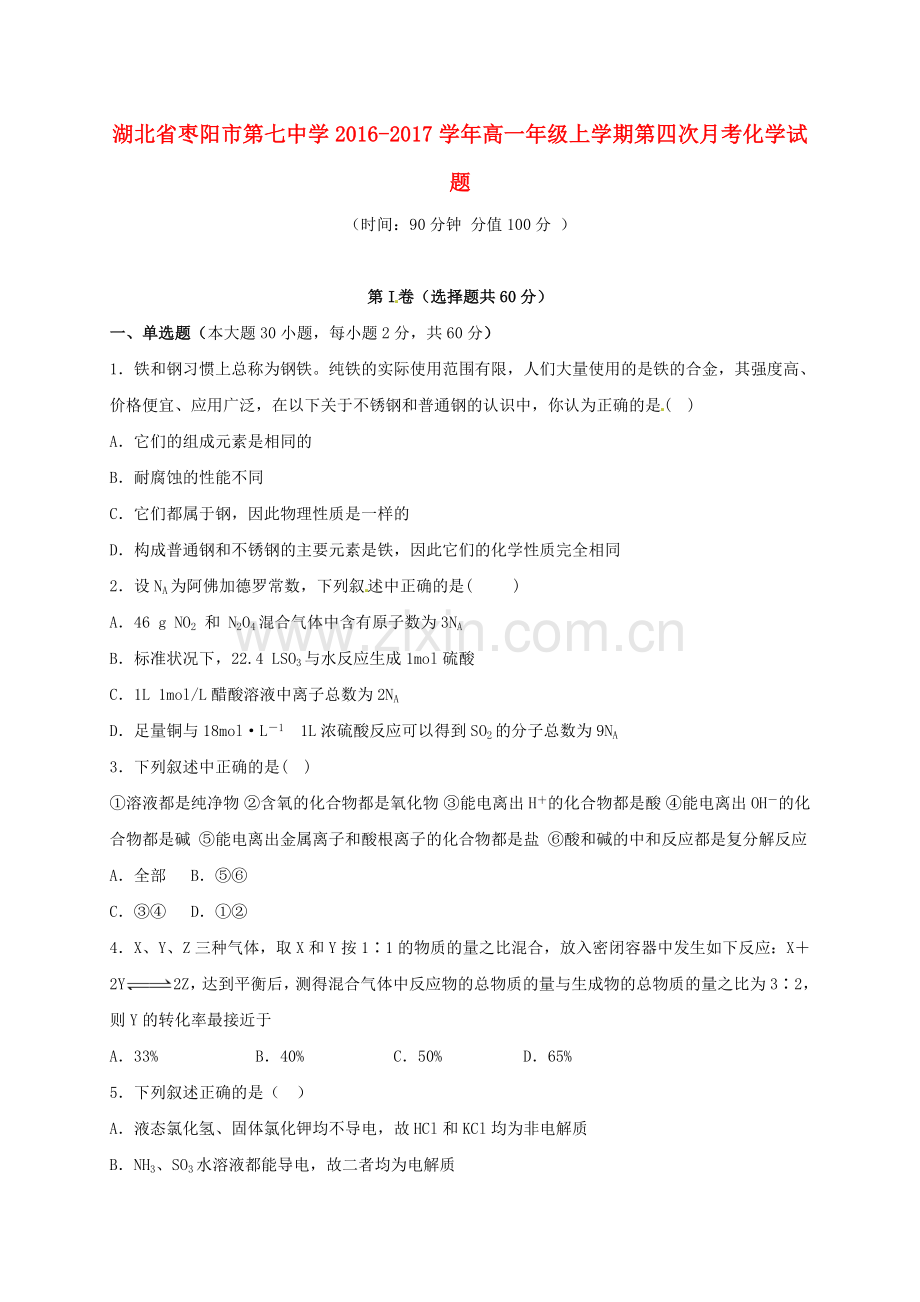 高一化学上学期第四次月考试题1.doc_第1页