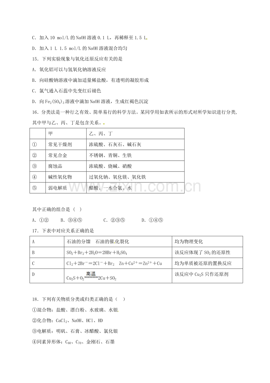 高一化学上学期第四次月考试题1.doc_第3页