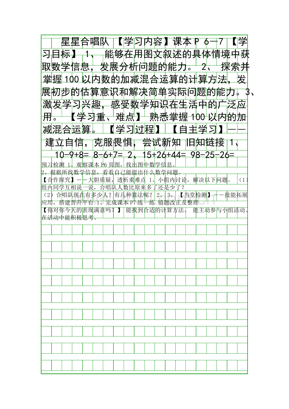 二年级上册数学星星合唱队导学案.docx_第1页