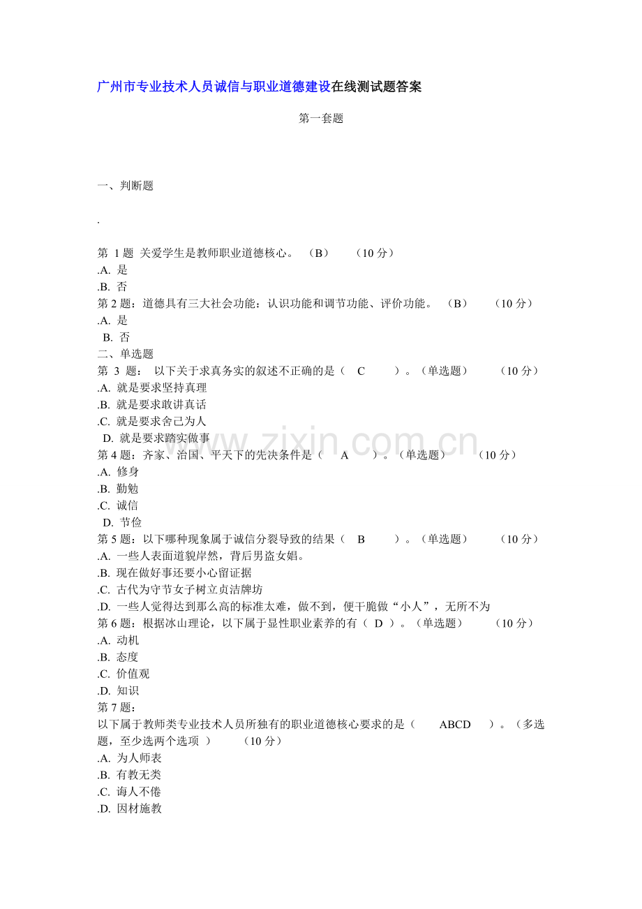 公需课6套题答案.doc_第1页