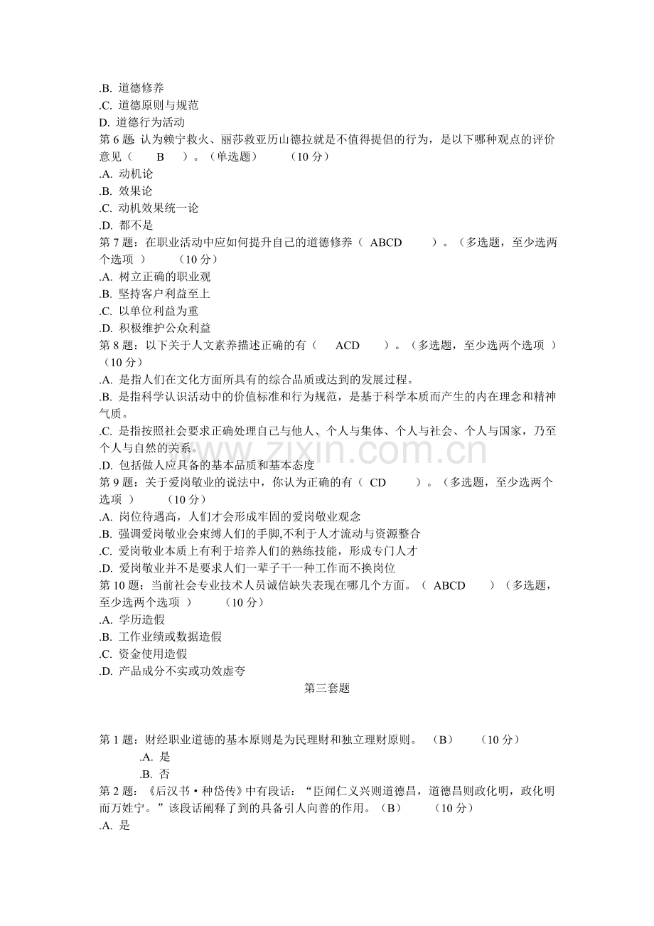 公需课6套题答案.doc_第3页