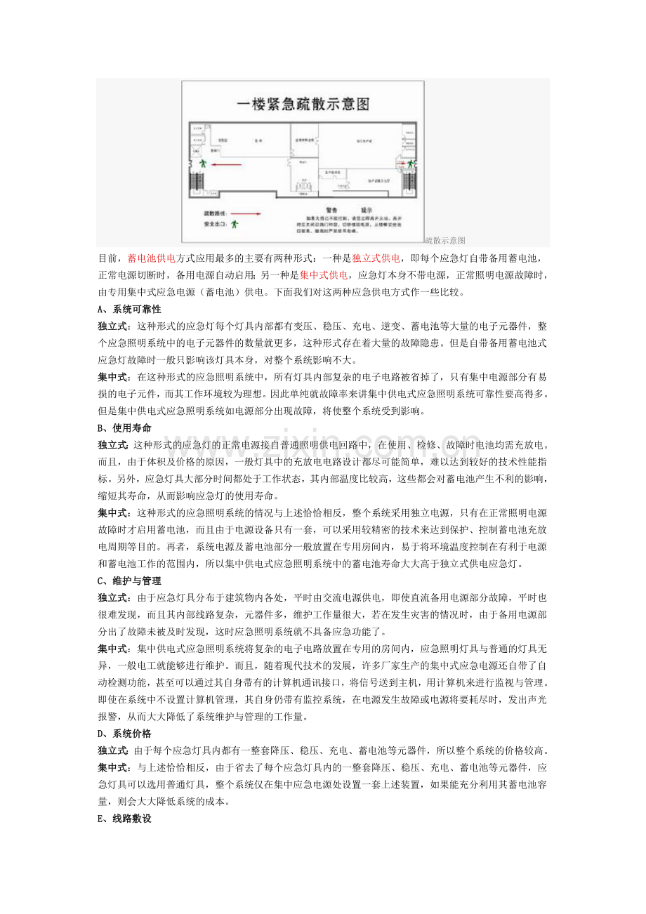 应急疏散系统.doc_第3页