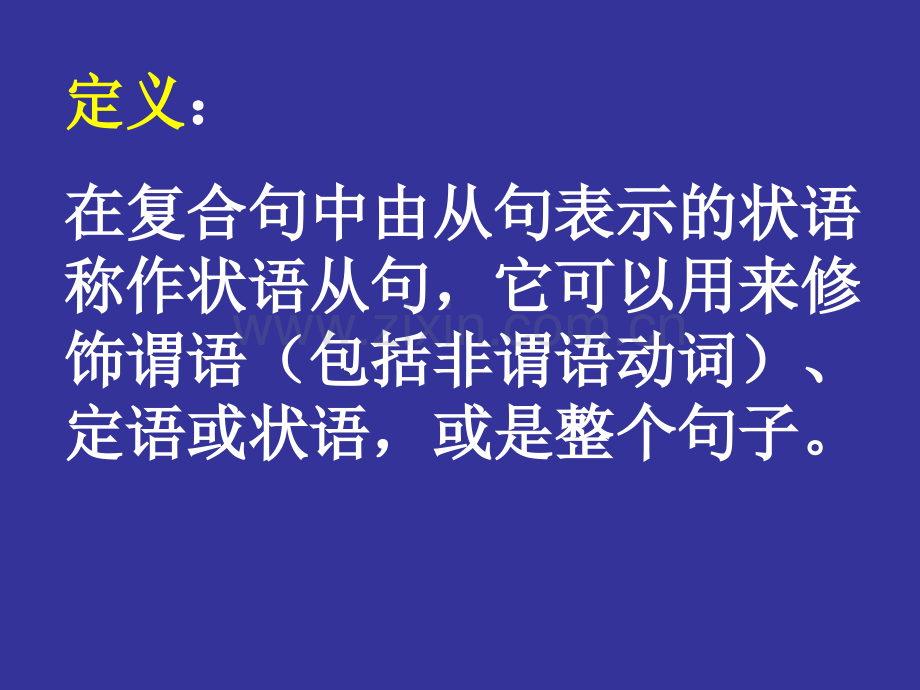 高三英语一轮之状语从句.pptx_第2页