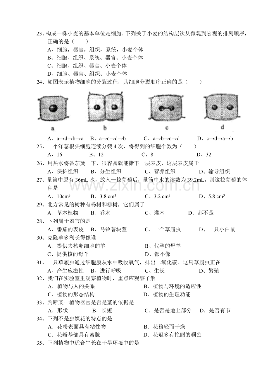 2014保定市第一学期期中考试七年级生物.doc_第3页