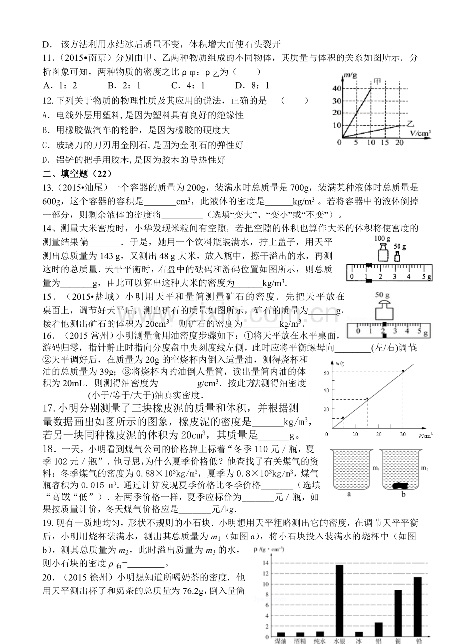 2015第二学期初二物理物质的物理属性单元检测及答案.doc_第2页