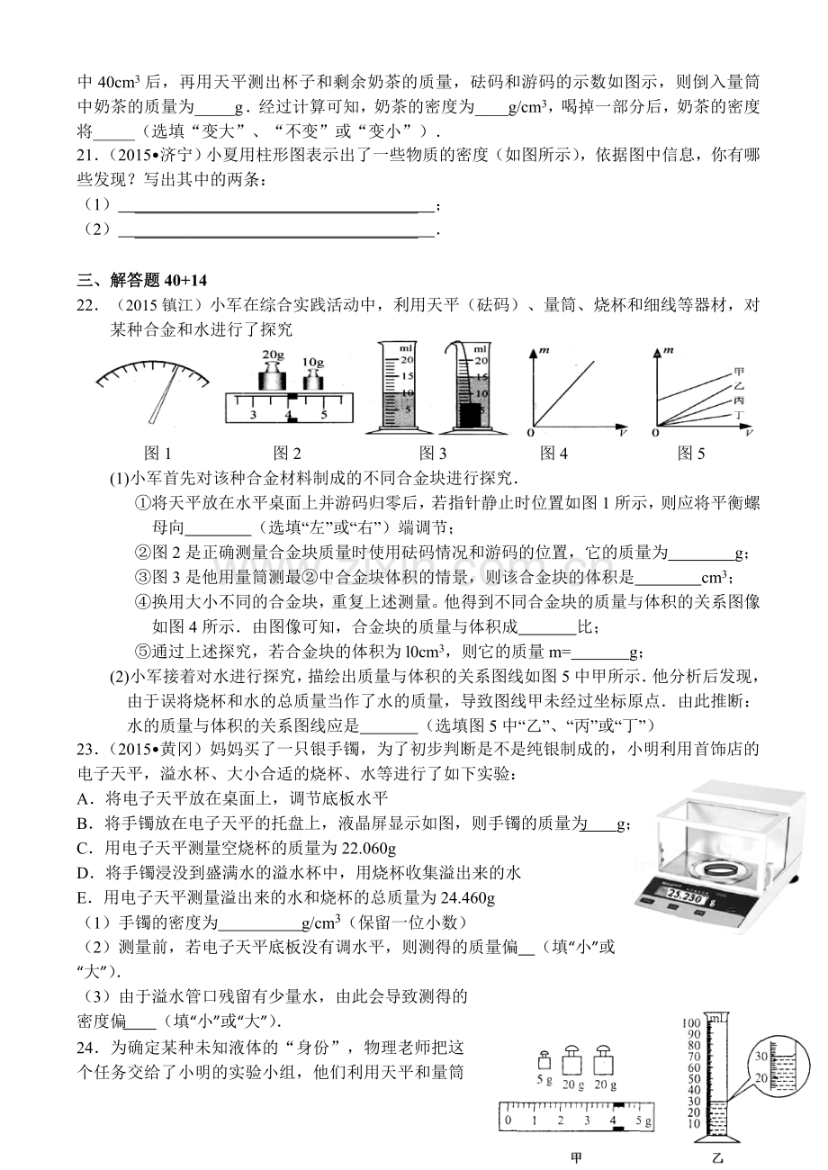 2015第二学期初二物理物质的物理属性单元检测及答案.doc_第3页