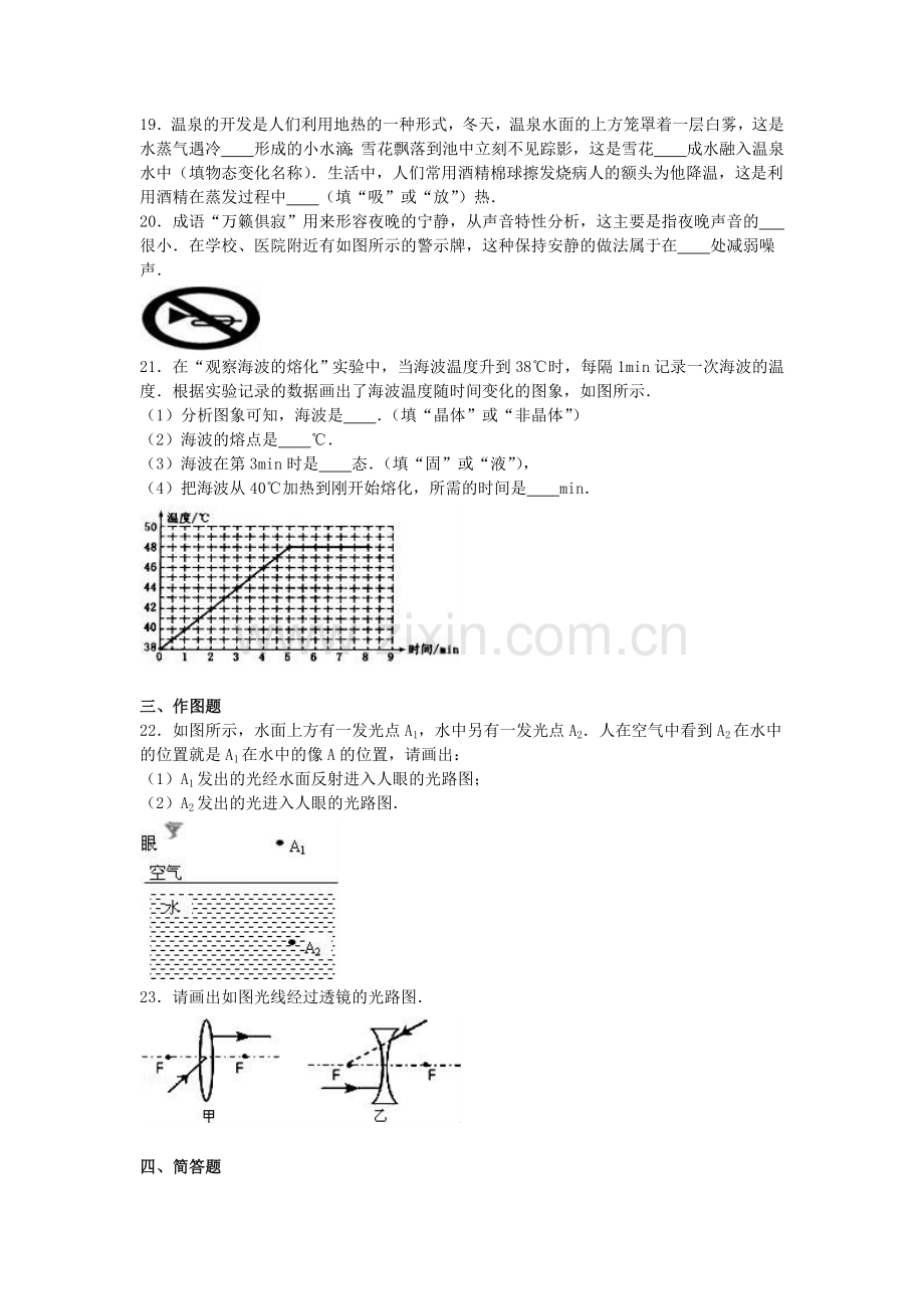 八年级物理上学期期末模拟卷含解析-新人教版2.doc_第3页