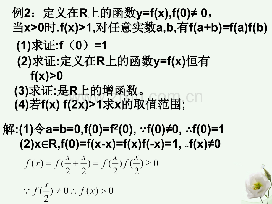 高中数学214函数奇偶性3抽象函数奇偶性新人教B版必修1.pptx_第3页