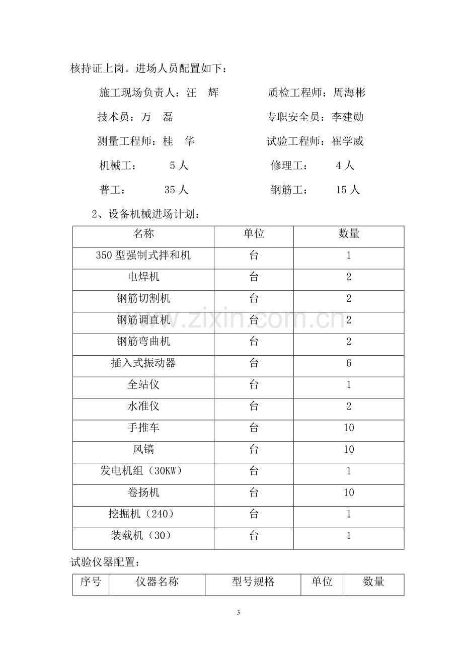 109匝道桥分部工程开工报告.doc_第3页