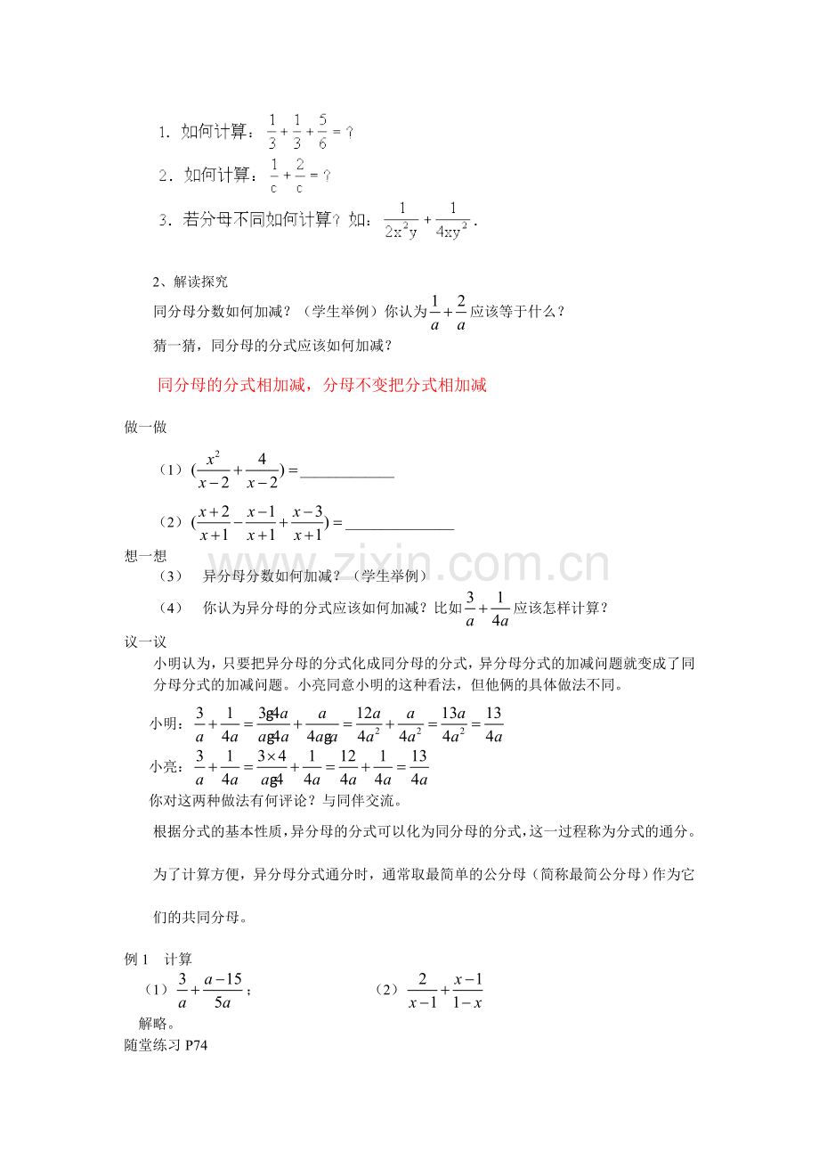 初中数学八年级下册162分式的加减法一.doc_第2页