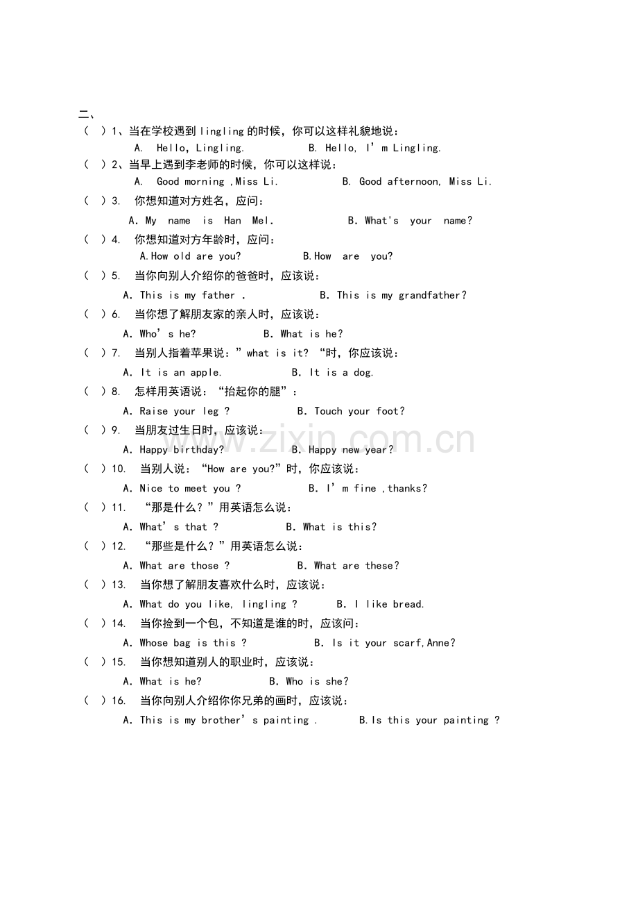 湘教版小学六年级英语复习题.doc_第2页