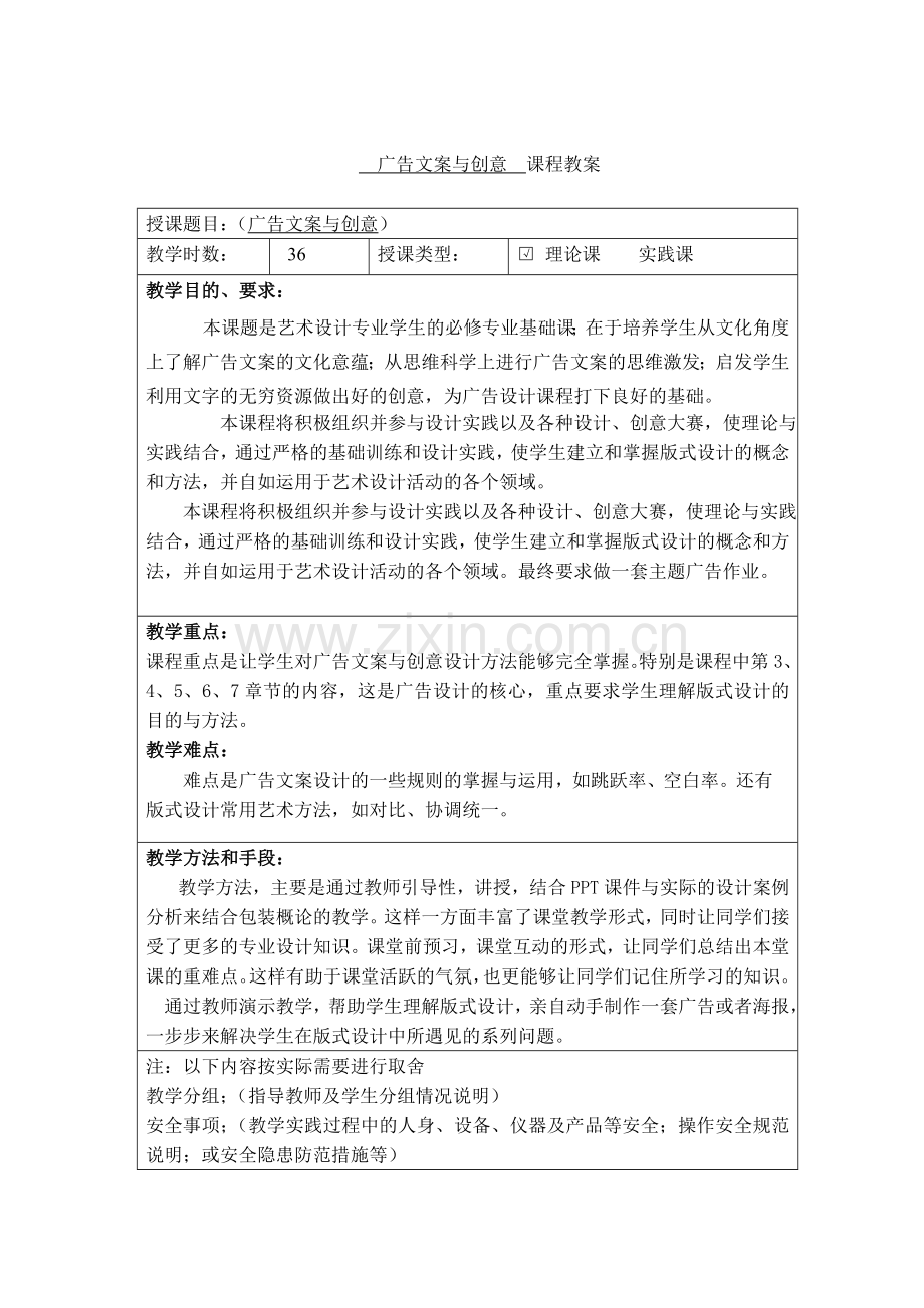 广告文案与创意教案.doc_第2页