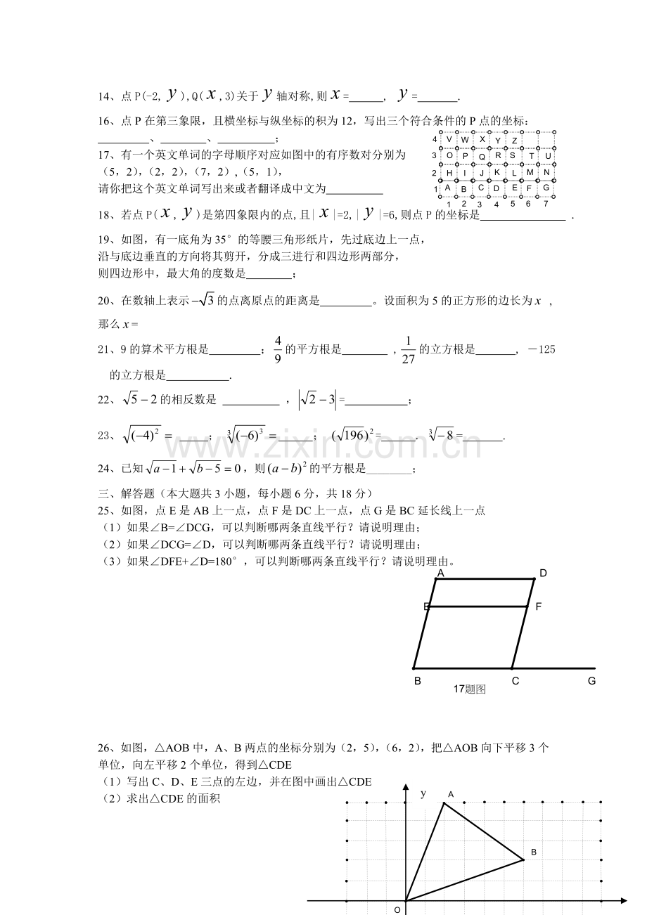 七年级数学下册期中检测试卷新人教.doc_第2页