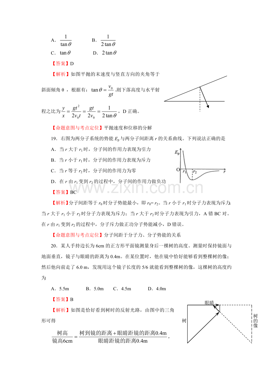 物理高考试题——理综物理部分全国卷Ⅰ解析版06.doc_第3页