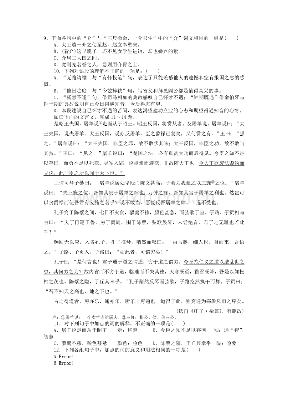 河北省定州中学2015高二上学期第三次周周练语文试卷.doc_第2页