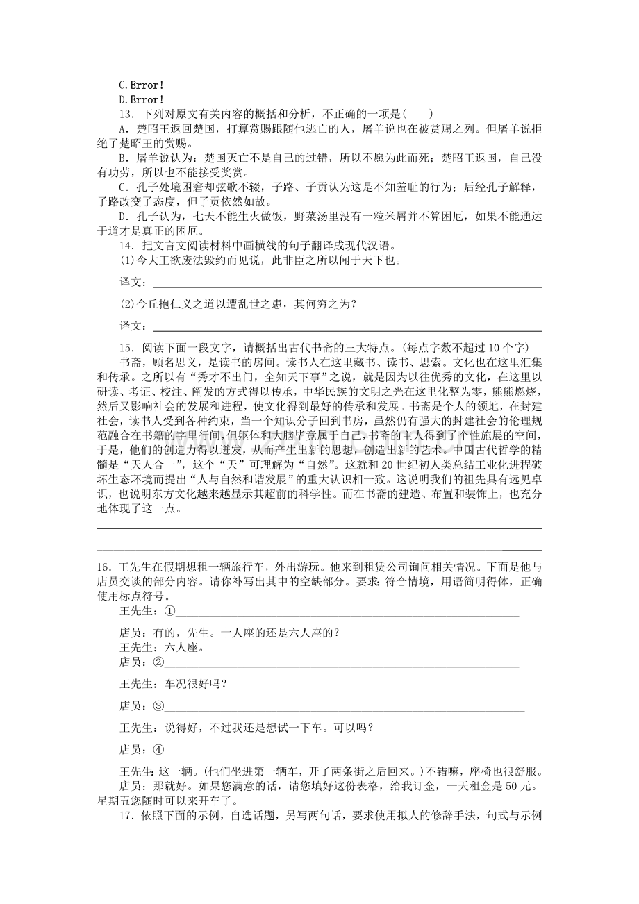 河北省定州中学2015高二上学期第三次周周练语文试卷.doc_第3页