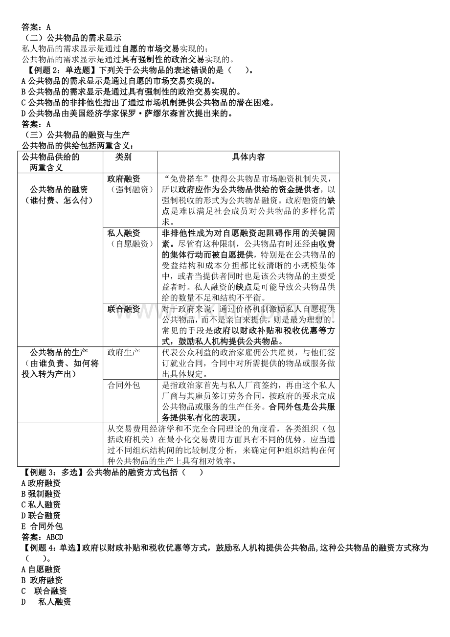 中级经济师财政.doc_第2页