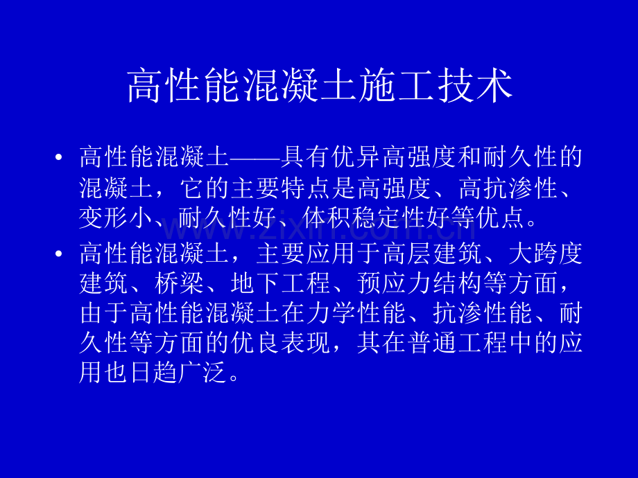 钢筋混凝土结构施工培训资料.pptx_第2页